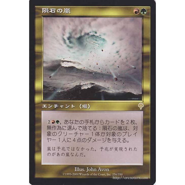 Magic: The Gathering（マジック：ザ・ギャザリング） 隕石の嵐/Meteor
