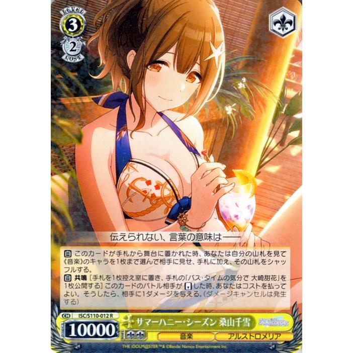 ヴァイスシュヴァルツ アイドルマスター シャイニーカラーズ Shine 