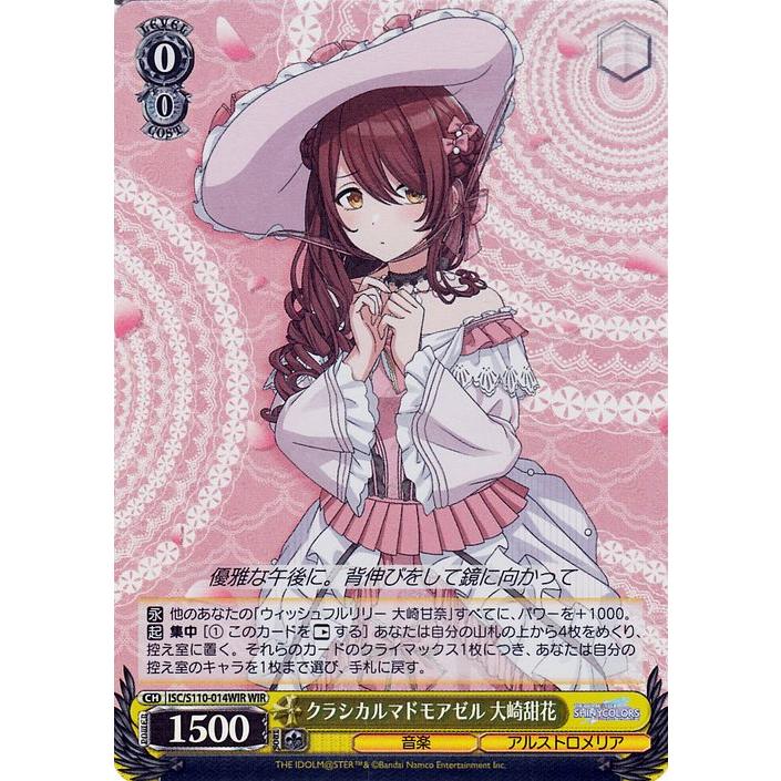ヴァイスシュヴァルツ アイドルマスター シャイニーカラーズ Shine