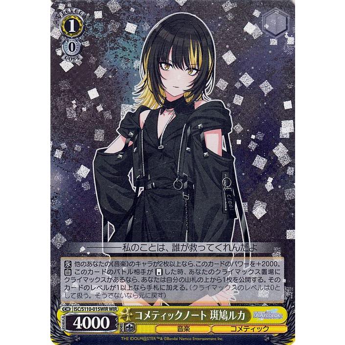 斑鳩ルカ SSP ヴァイスシュヴァルツ アイドルマスターシャイニーカラーズ ヴァイスシュヴァルツ アイドルマスター シャイニーカラーズ Shine