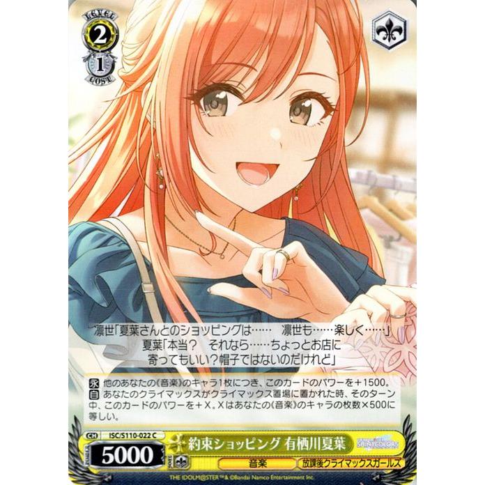 ヴァイスシュヴァルツ アイドルマスター シャイニーカラーズ Shine