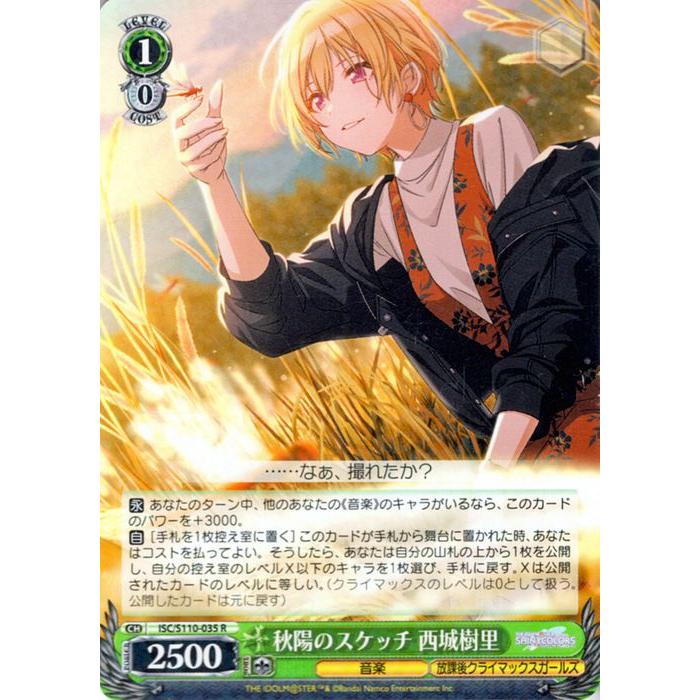 ヴァイスシュヴァルツ アイドルマスター シャイニーカラーズ Shine