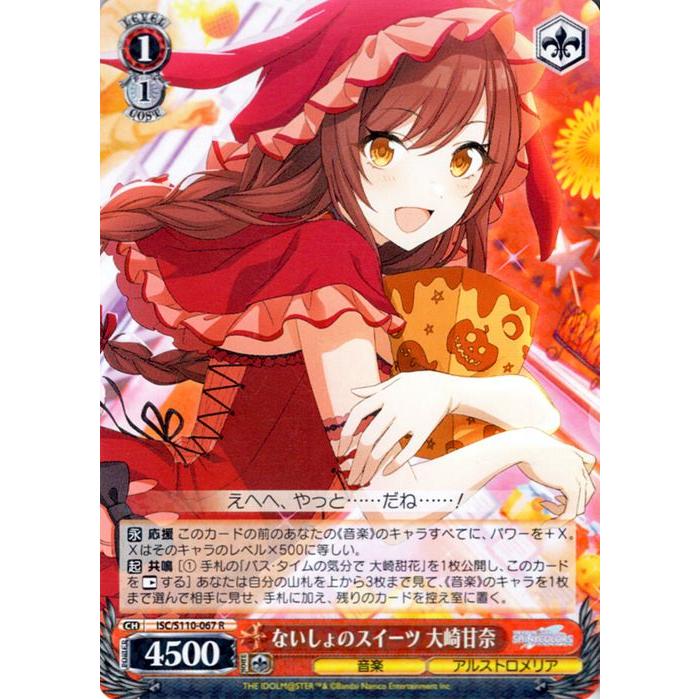 ヴァイスシュヴァルツ アイドルマスター シャイニーカラーズ Shine