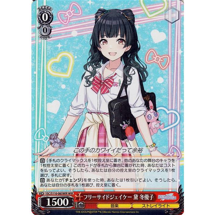 ヴァイスシュヴァルツ アイドルマスター シャイニーカラーズ Shine