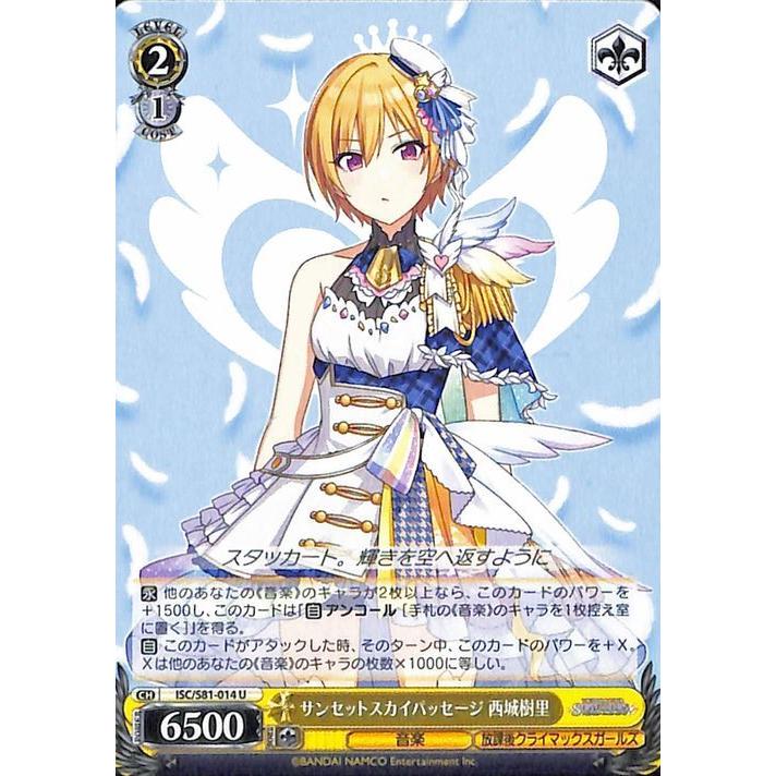 ヴァイスシュヴァルツ アイドルマスター シャイニーカラーズ サン