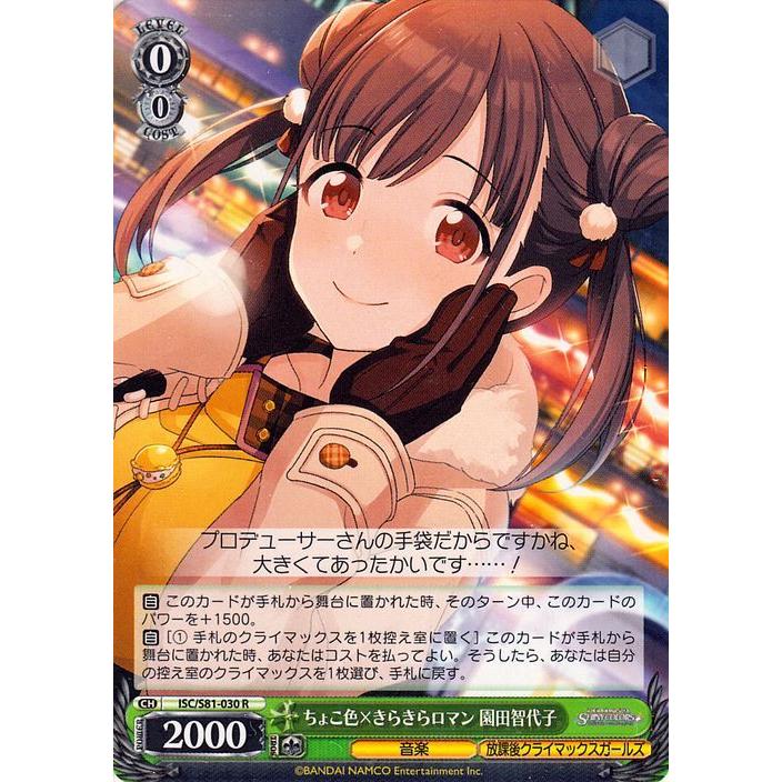 ヴァイスシュヴァルツ アイドルマスター シャイニーカラーズ ちょこ色