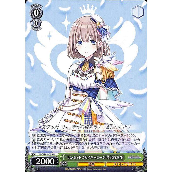 ヴァイスシュヴァルツ アイドルマスター シャイニーカラーズ サン