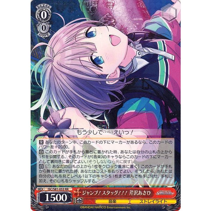 ヴァイスシュヴァルツ　ジャンプ！スタッグ！！！ 芹沢あさひ　RR ヴァイスシュヴァルツ アイドルマスター シャイニーカラーズ