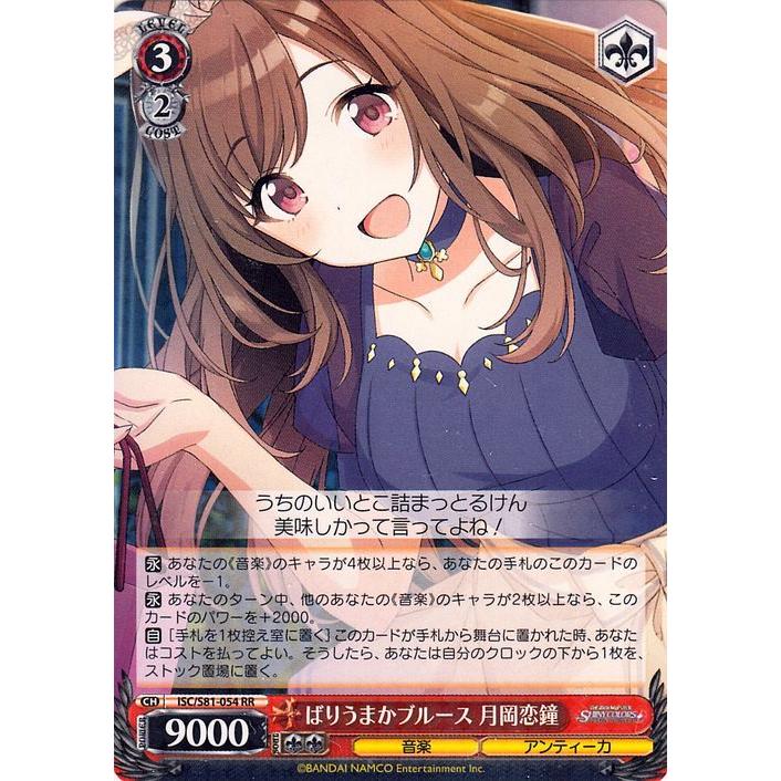 ヴァイスシュヴァルツ アイドルマスター シャイニーカラーズ ばりうま 