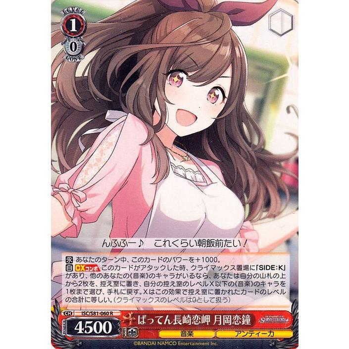ヴァイスシュヴァルツ　ばりうまかブルース 月岡恋鐘 SSP ヴァイスシュヴァルツ アイドルマスター シャイニーカラーズ ばってん