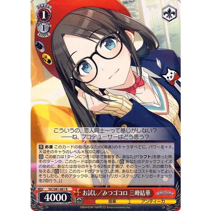 ヴァイスシュヴァルツ アイドルマスター シャイニーカラーズ お試し