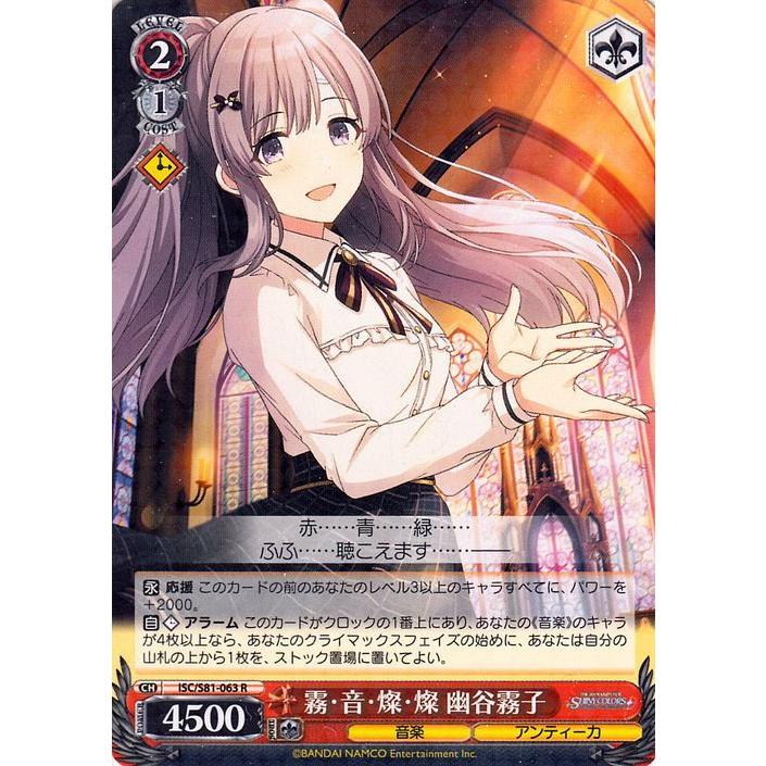 ヴァイスシュヴァルツ アイドルマスター シャイニーカラーズ 霧・音