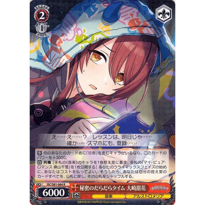ヴァイスシュヴァルツ アイドルマスター シャイニーカラーズ 秘密の
