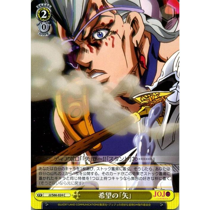 ヴァイスシュヴァルツ ジョジョの奇妙な冒険 黄金の風 希望の ヴァイスシュヴァルツ ジョジョの奇妙な冒険 黄金の風 希望の