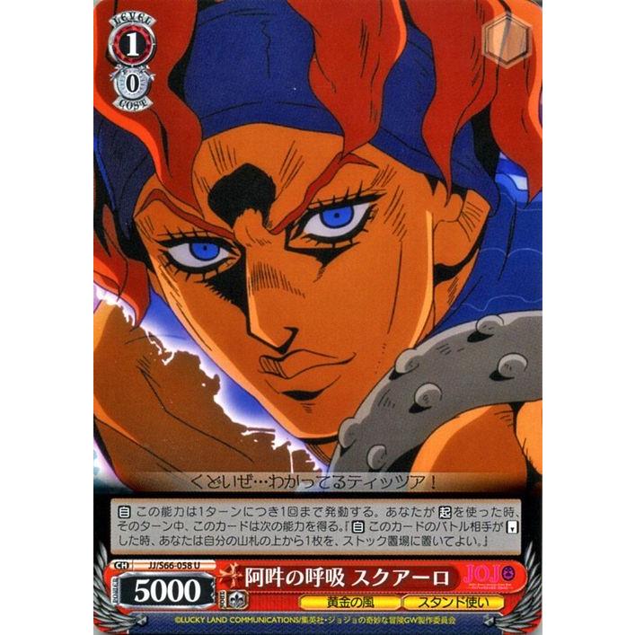 ヴァイスシュヴァルツ ジョジョの奇妙な冒険 黄金の風 阿吽の呼吸
