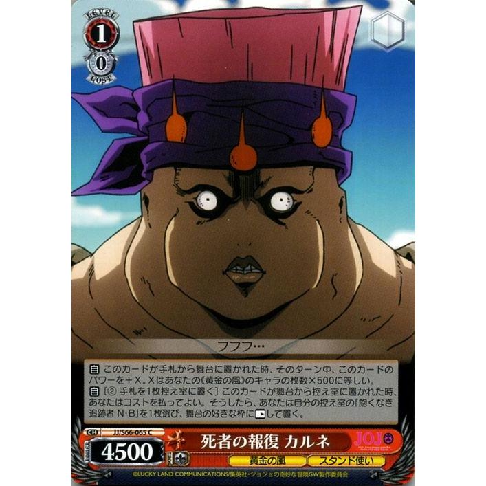ヴァイスシュヴァルツ ジョジョの奇妙な冒険 黄金の風 死者の報復 カルネ C Jj S66 065 ジョジョ キャラクター 黄金の風 スタンド使い 赤 Jjs66 065 C カードミュージアム Yahoo 店 通販 Yahoo ショッピング
