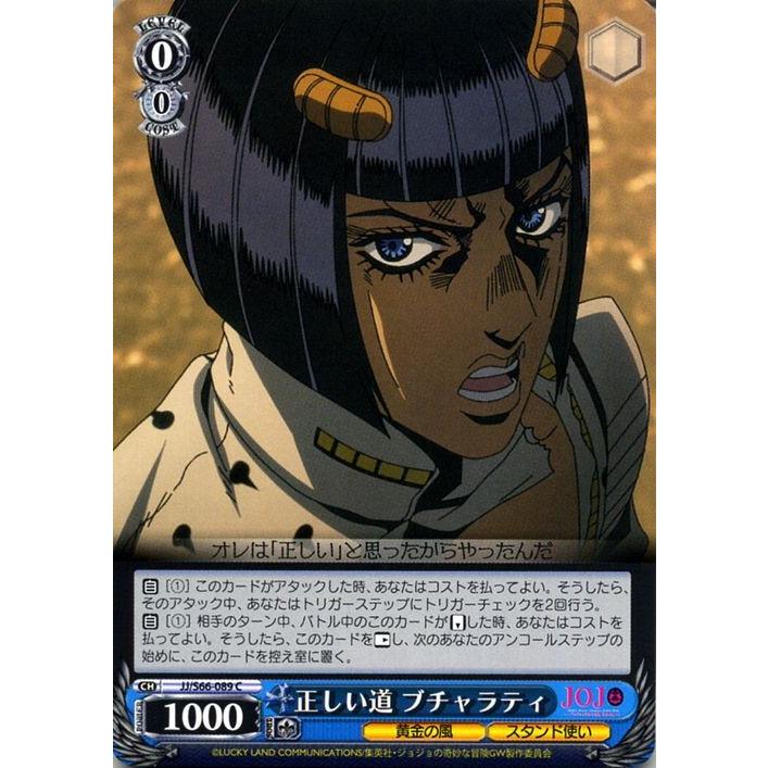 ジョジョヴァイスシュヴァルツ ブチャラティ レア