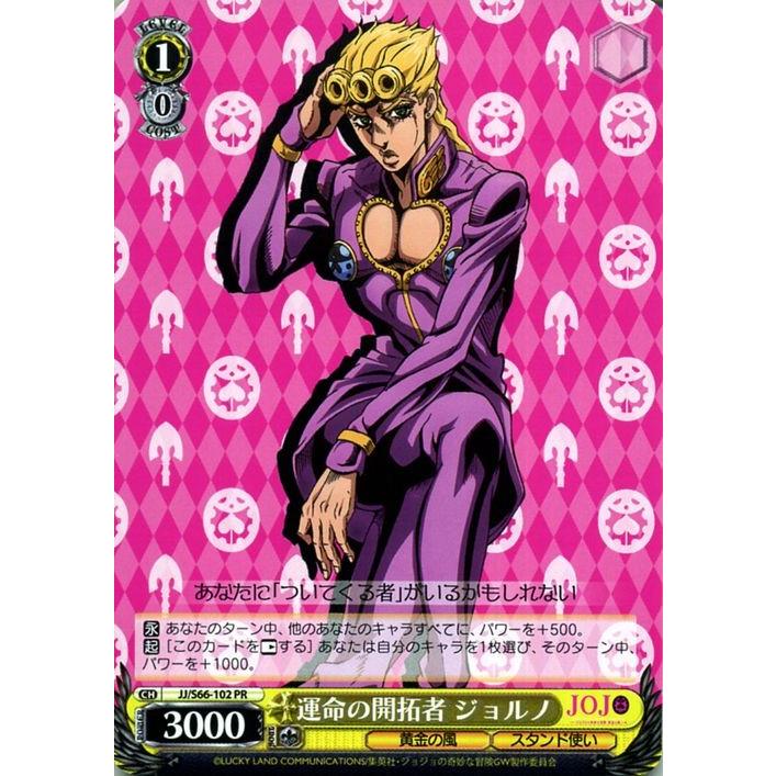 ヴァイスシュヴァルツ ジョジョの奇妙な冒険 黄金の風 運命の開拓者
