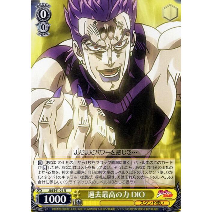ヴァイスシュヴァルツ ジョジョの奇妙な冒険 スターダストクルセイダー 