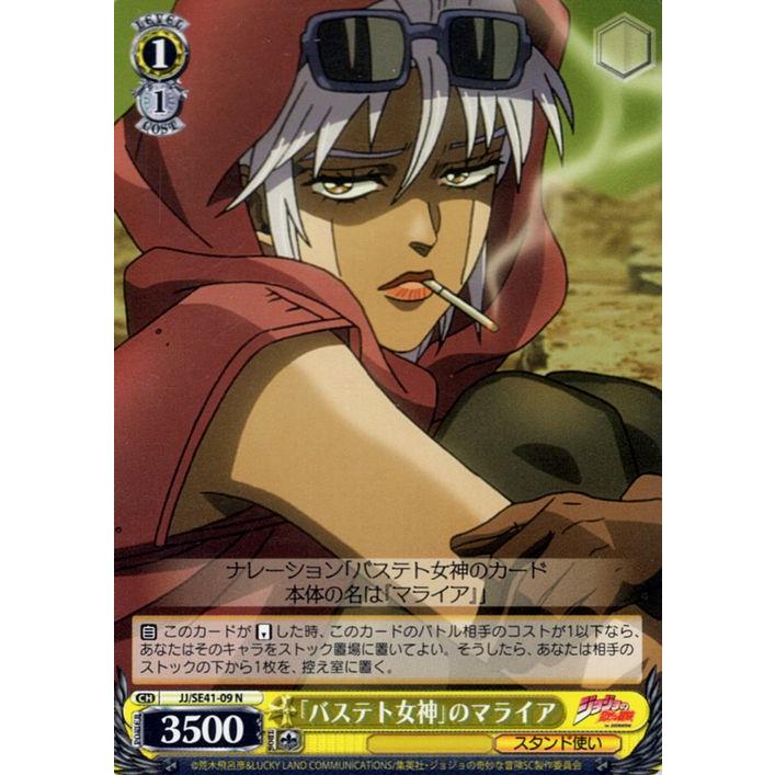 ヴァイスシュヴァルツ ジョジョの奇妙な冒険 スターダストクルセイダー