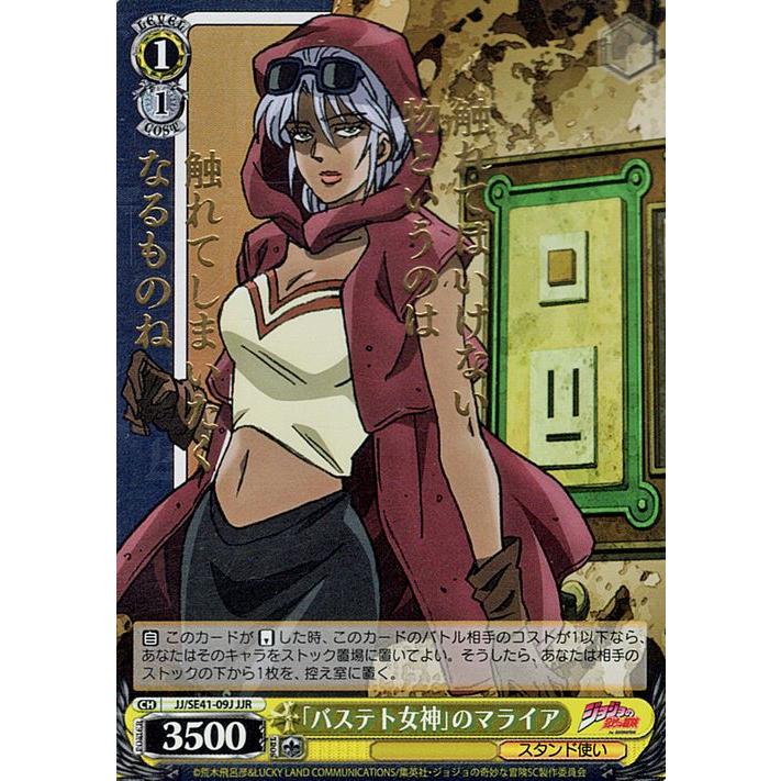 ヴァイスシュヴァルツ ジョジョの奇妙な冒険 スターダストクルセイダー