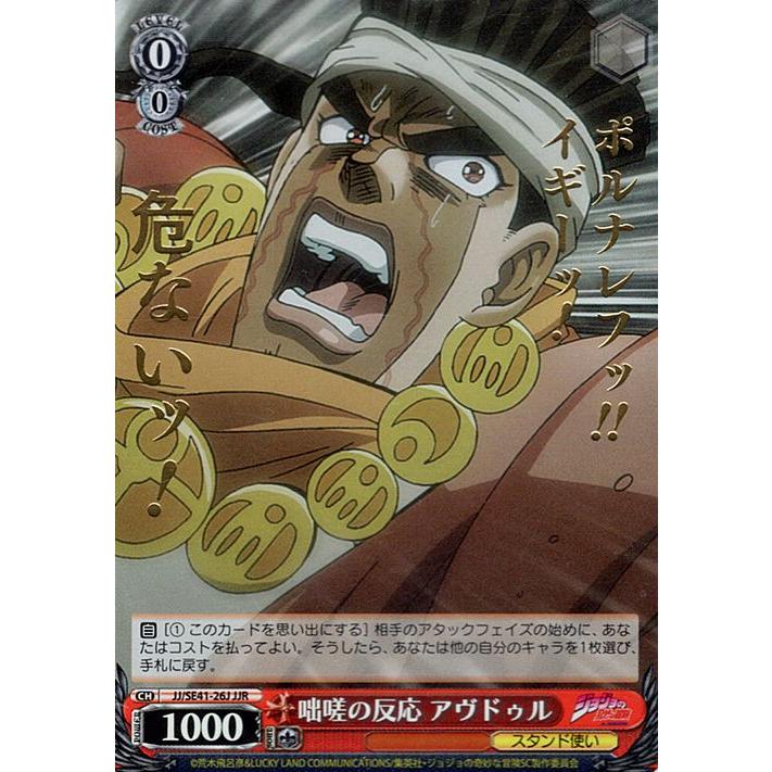 ジョジョの奇妙な冒険 ヴァイス 承太郎 アヴドゥル SP サイン