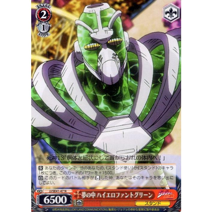 ヴァイスシュヴァルツ ジョジョの奇妙な冒険 スターダストクルセイダー