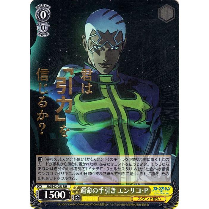 PSA10】ヴァイスシュヴァルツ ストーンオーシャン エンリコP&Ws SP