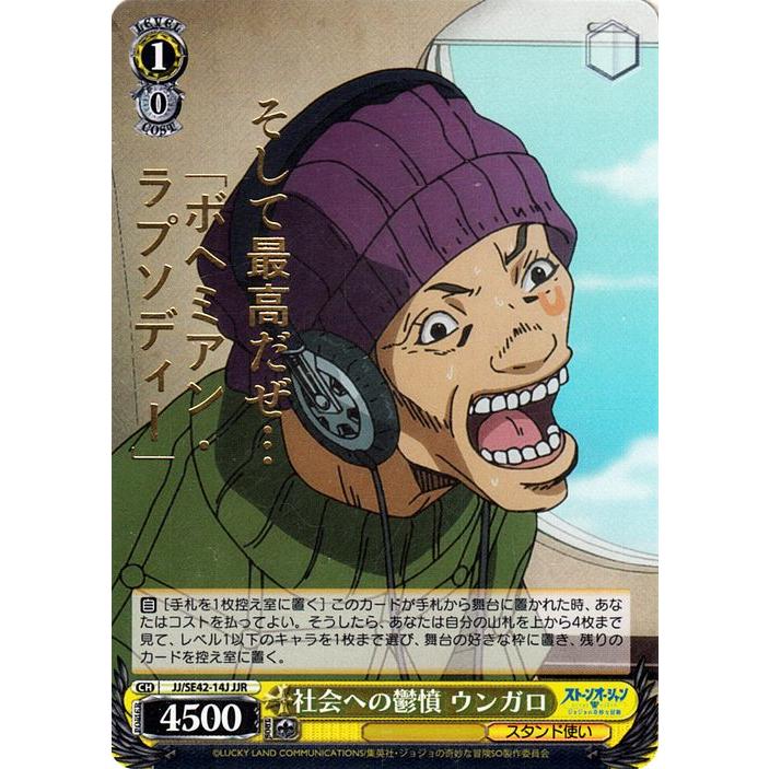 ヴァイスシュヴァルツ ジョジョの奇妙な冒険 ストーンオーシャン 社会