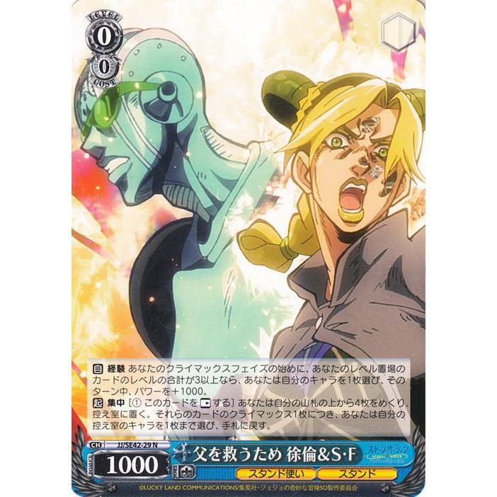 ヴァイスシュヴァルツ ジョジョの奇妙な冒険 ストーンオーシャン 父を