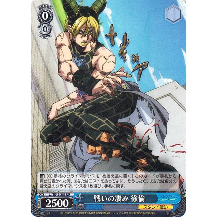 ヴァイス ジョジョの奇妙な冒険 ストーンオーシャン ナルシソ