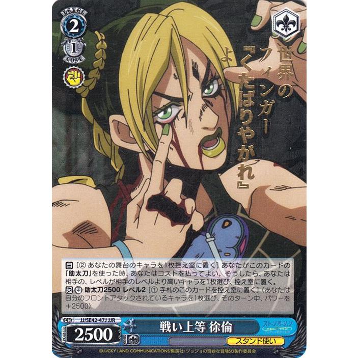 ヴァイス　ジョジョ　デッキ　徐倫 3色枝門JOJOについて｜こーざい