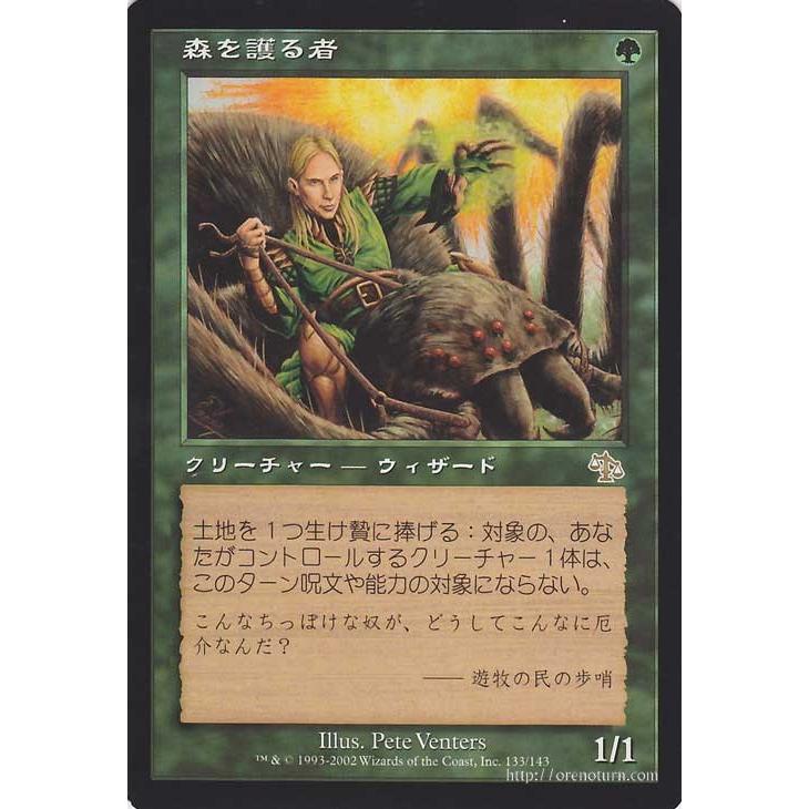 通販激安】 森を守る者 マジック：ザ・ギャザリング - education.semel