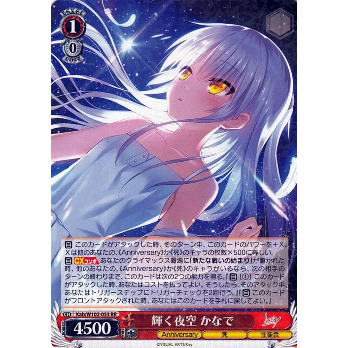 輝く夜空 かなで sp ヴァイス サイン Angel Beats! key ヴァイス