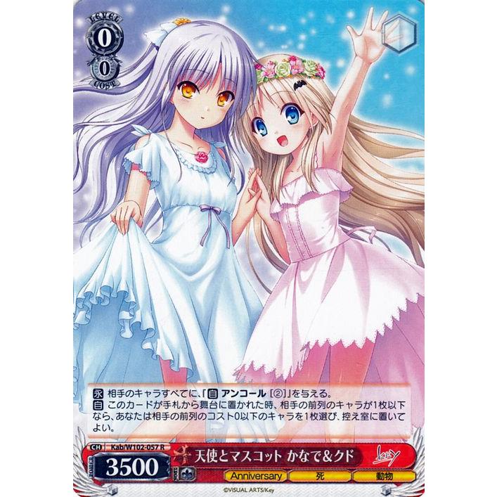 ヴァイスシュヴァルツ　key かなで ヴァイスシュヴァルツ Key all-star 天使とマスコット かなで＆クド(R