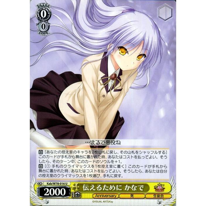 ヴァイスシュヴァルツ Key 20th Anniversary ヴァイス 伝えるために