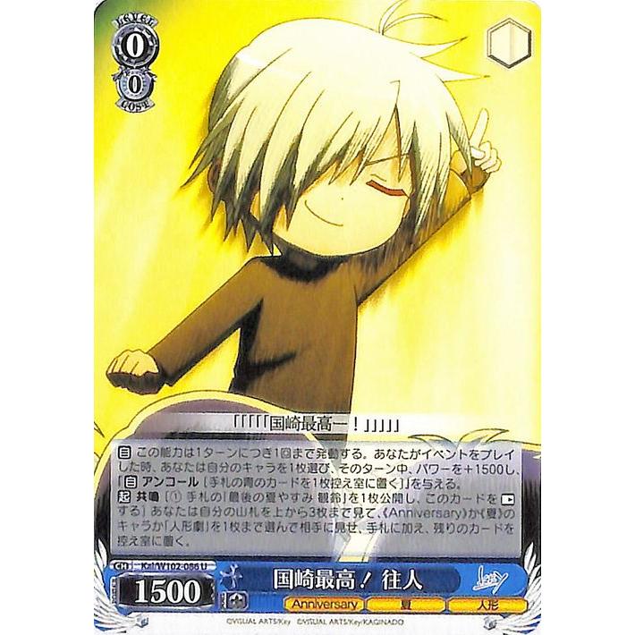 ヴァイスシュヴァルツ Key all-star 国崎最高! 往人(U) Kai ヴァイスシュヴァルツ Key all-star 国崎最高! 往人(U) Kai