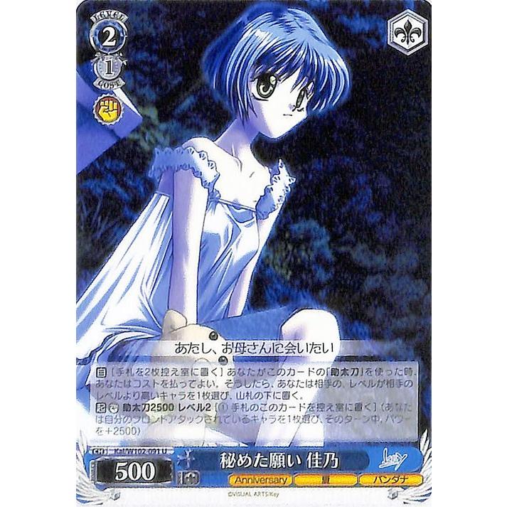 ヴァイスシュヴァルツ Key all-star 秘めた願い 佳乃(U) Kai/W102-091