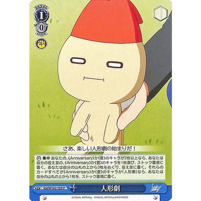 ヴァイスシュヴァルツ Key all-star 人形劇(U) Kai/W102-103 ヴァイスシュヴァルツ Key all-star 人形劇(U) Kai/W102-103