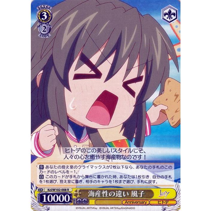 ヴァイスシュヴァルツ Key all-star 海産性の違い 風子(R) Kcl/W102