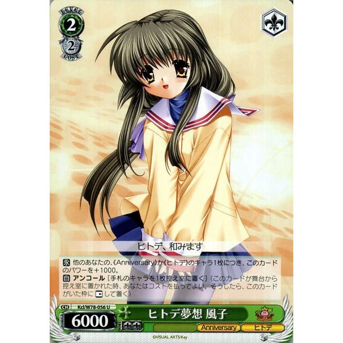 ヴァイスシュヴァルツ Key th Anniversary ヴァイス ヒトデ夢想 風子u Kcl W78 056 キャラクター ヒトデ 緑 Kclw78 056 U カードミュージアム Yahoo 店 通販 Yahoo ショッピング