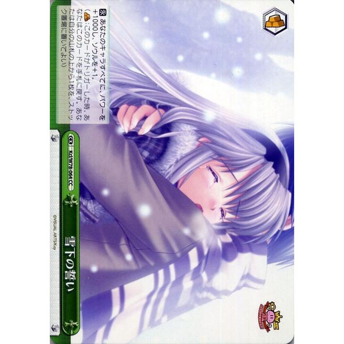 ヴァイスシュヴァルツ Key th Anniversary ヴァイス 雪下の誓いcc Kcl W78 064 クライマックス 緑 Kclw78 064 Cc カードミュージアム Yahoo 店 通販 Yahoo ショッピング