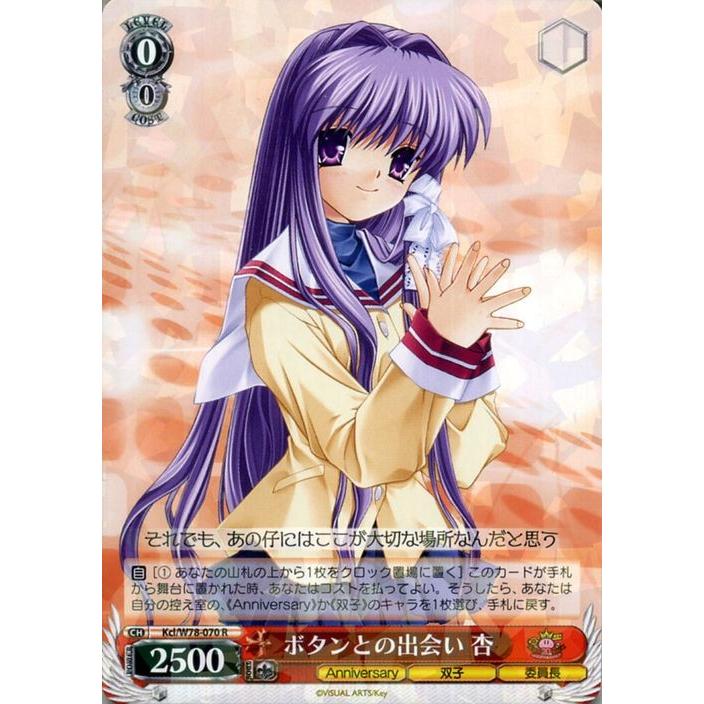 ヴァイスシュヴァルツ Key 20th Anniversary ヴァイス ボタンとの