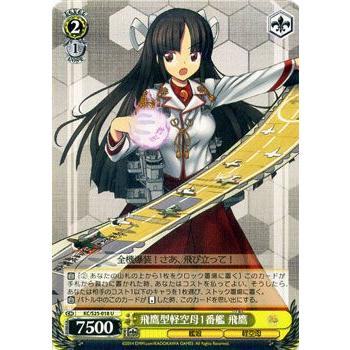 ヴァイスシュヴァルツ 艦これ 艦隊これくしょん 飛鷹型軽空母1番艦 飛鷹 Kcs25 018 U カードミュージアム Yahoo 店 通販 Yahoo ショッピング