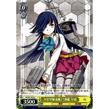 ヴァイスシュヴァルツ 艦これ-艦隊これくしょん2 / 夕雲型駆逐艦17番艦