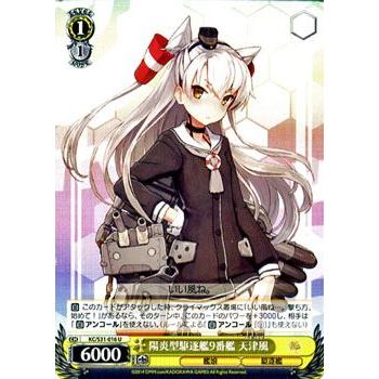 ヴァイスシュヴァルツ 艦これ-艦隊これくしょん2 / 陽炎型駆逐艦9番艦 