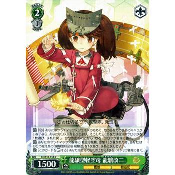 ヴァイスシュヴァルツ 艦これ-艦隊これくしょん2 / 龍驤型軽空母 龍驤