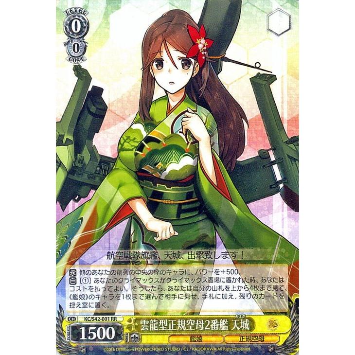 ヴァイスシュヴァルツ 艦これ 欧州からの増派艦隊 雲龍型正規空母2番艦 天城 Rr Kcs42 001 Rr カードミュージアム Yahoo 店 通販 Yahoo ショッピング