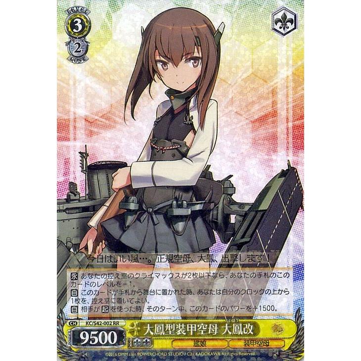 ヴァイスシュヴァルツ 大鳳型装甲空母 大鳳改（RR）/ 艦隊これくしょん 