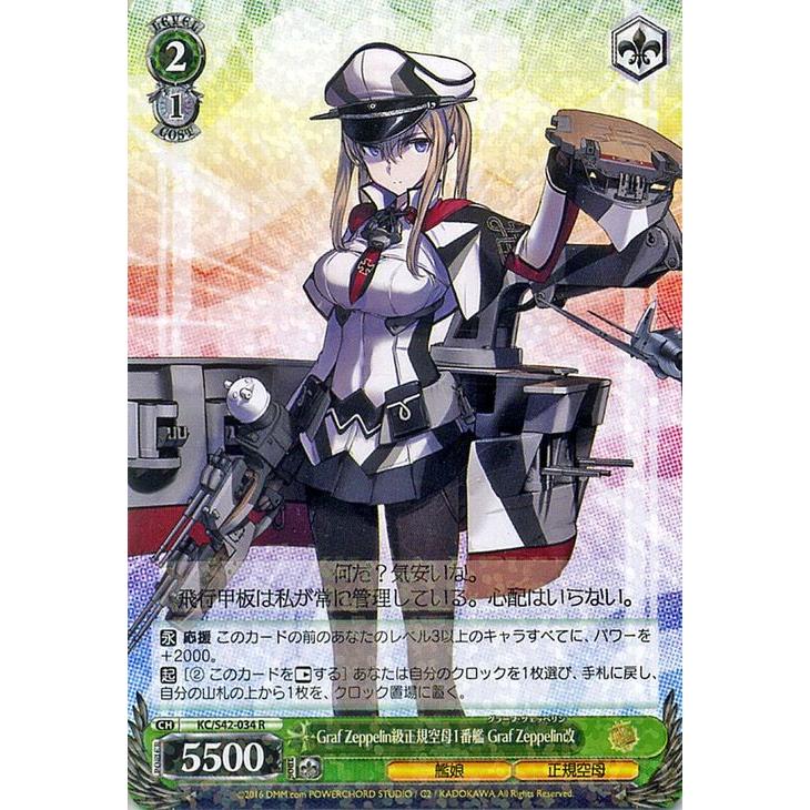 ヴァイスシュヴァルツ 艦これ 欧州からの増派艦隊 / Graf Zeppelin級